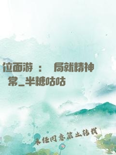 位面游戲：開局就精神異常