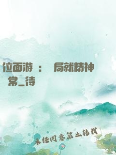 位面游戲：開局就精神異常