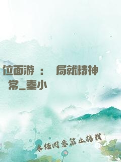 位面游戲：開局就精神異常