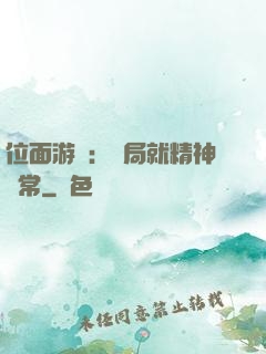 位面游戲：開局就精神異常