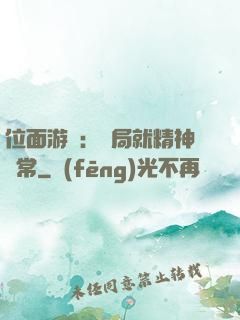 位面游戲：開局就精神異常