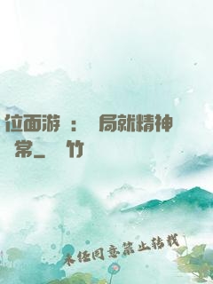 位面游戲：開局就精神異常