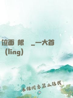位面無限輪盤