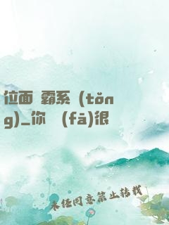位面爭霸系統(tǒng)