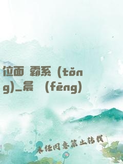位面爭霸系統(tǒng)