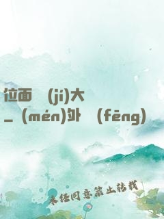 位面練級(jí)大師