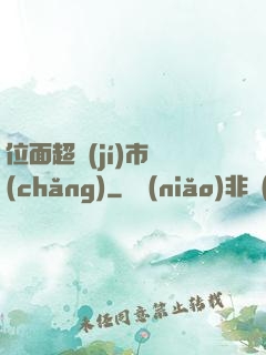 位面超級(jí)市場(chǎng)