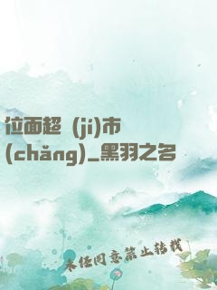 位面超級(jí)市場(chǎng)