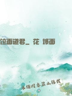 位面道君