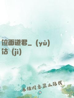 位面道君