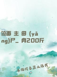 位面領主種田養(yǎng)尸