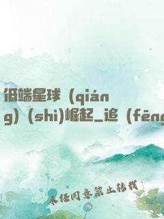 低端星球強(qiáng)勢(shì)崛起