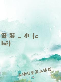 低維游戲