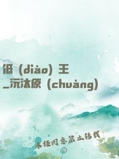 低調(diào)為王