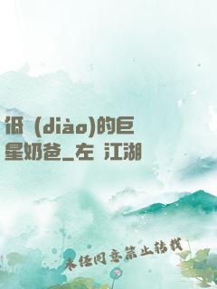 低調(diào)的巨星奶爸