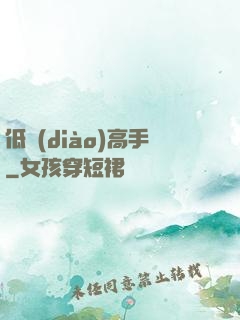 低調(diào)高手