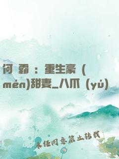 何爺霸寵：重生豪門(mén)甜妻