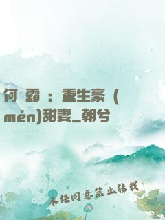 何爺霸寵：重生豪門(mén)甜妻