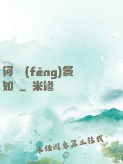 何處風(fēng)景如畫