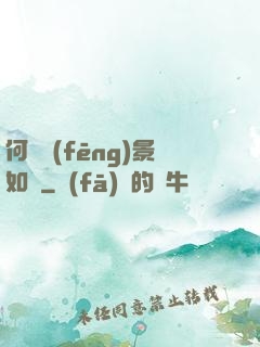 何處風(fēng)景如畫