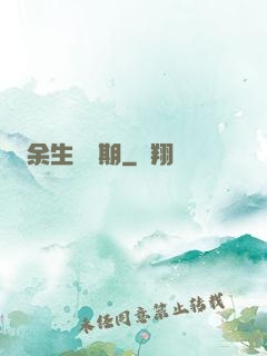 余生無歸期