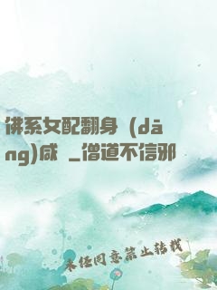 佛系女配翻身當(dāng)咸魚