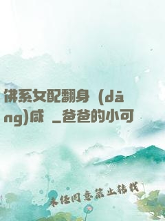 佛系女配翻身當(dāng)咸魚