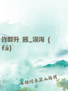 作弊升級器