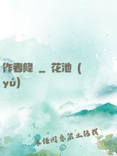 作者降臨