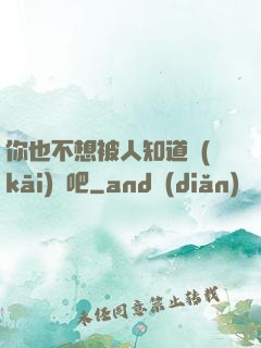 你也不想被人知道開(kāi)掛吧