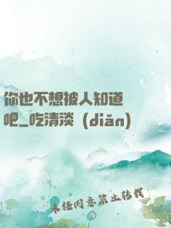 你也不想被人知道開掛吧
