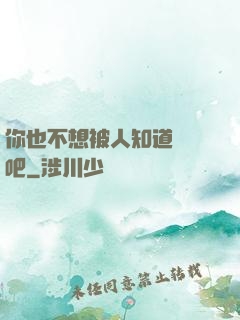 你也不想被人知道開掛吧