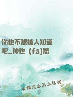 你也不想被人知道開掛吧