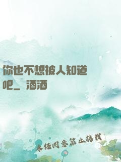 你也不想被人知道開掛吧
