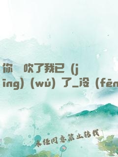 你們別吹了我已經(jīng)無(wú)敵了