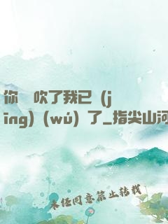 你們別吹了我已經(jīng)無(wú)敵了