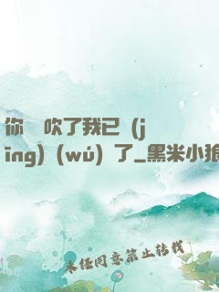 你們別吹了我已經(jīng)無(wú)敵了