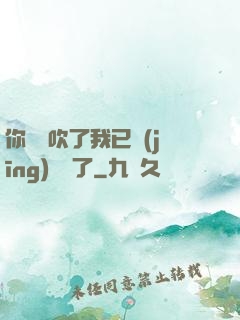 你們別吹了我已經(jīng)無敵了