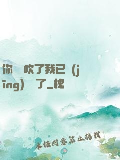 你們別吹了我已經(jīng)無敵了
