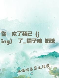 你們別吹了我已經(jīng)無敵了