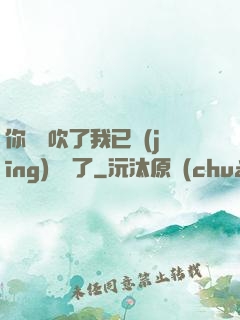 你們別吹了我已經(jīng)無敵了