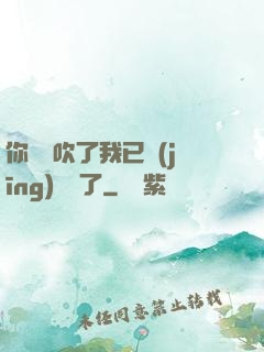 你們別吹了我已經(jīng)無敵了