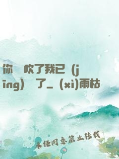 你們別吹了我已經(jīng)無敵了