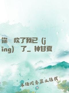 你們別吹了我已經(jīng)無敵了