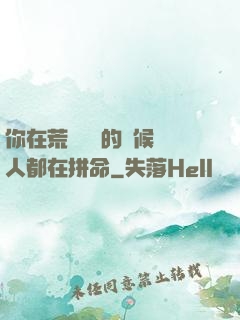 你在荒廢時間的時候別人都在拼命