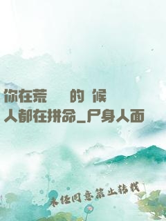 你在荒廢時間的時候別人都在拼命