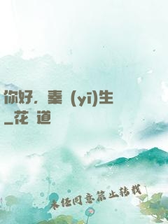 你好，秦醫(yī)生