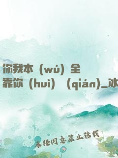 你我本無(wú)緣全靠你會(huì)掙錢(qián)