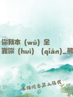 你我本無(wú)緣全靠你會(huì)掙錢(qián)