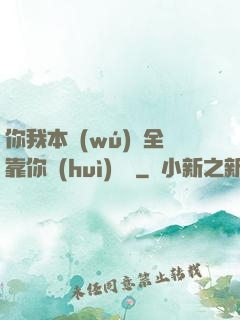 你我本無(wú)緣全靠你會(huì)掙錢